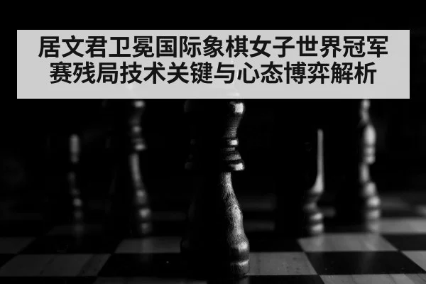 chess pieces close up